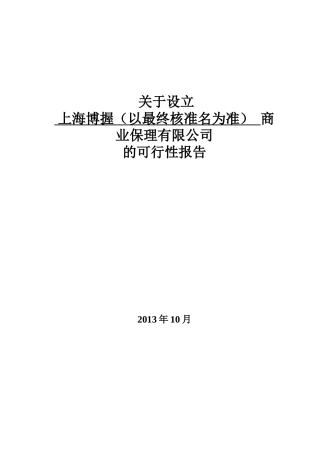 商业保理公司可行性研究报告