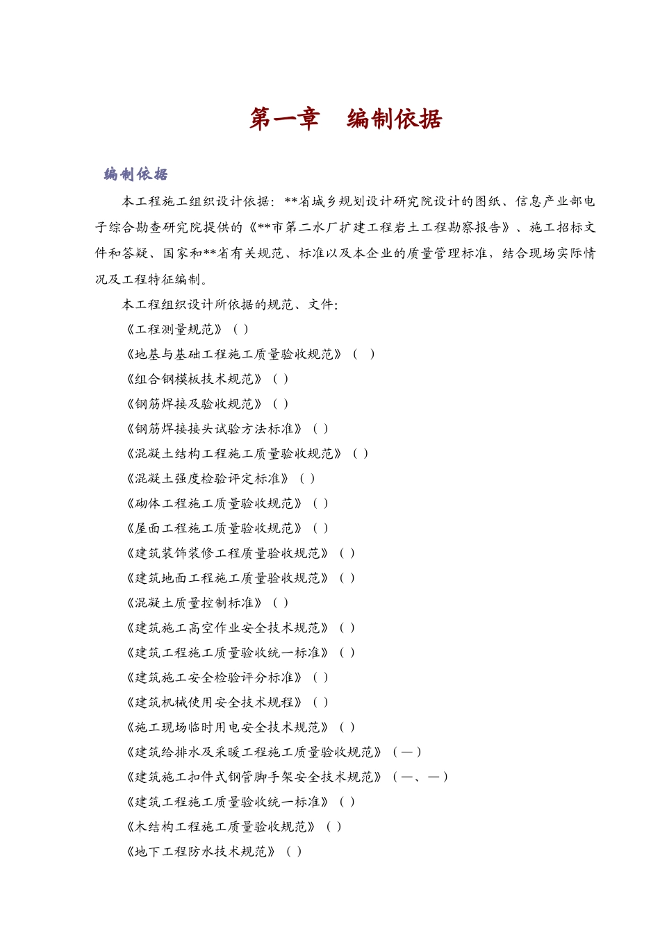 市第二水厂扩建工程深度处理土建工程施工组织设计方案_第1页