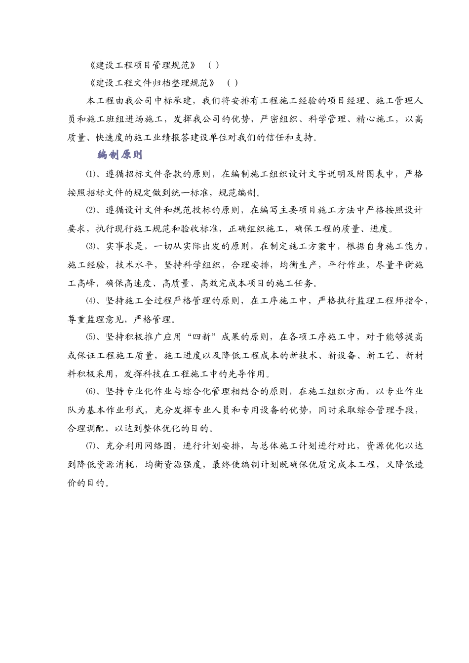 市第二水厂扩建工程深度处理土建工程施工组织设计方案_第2页