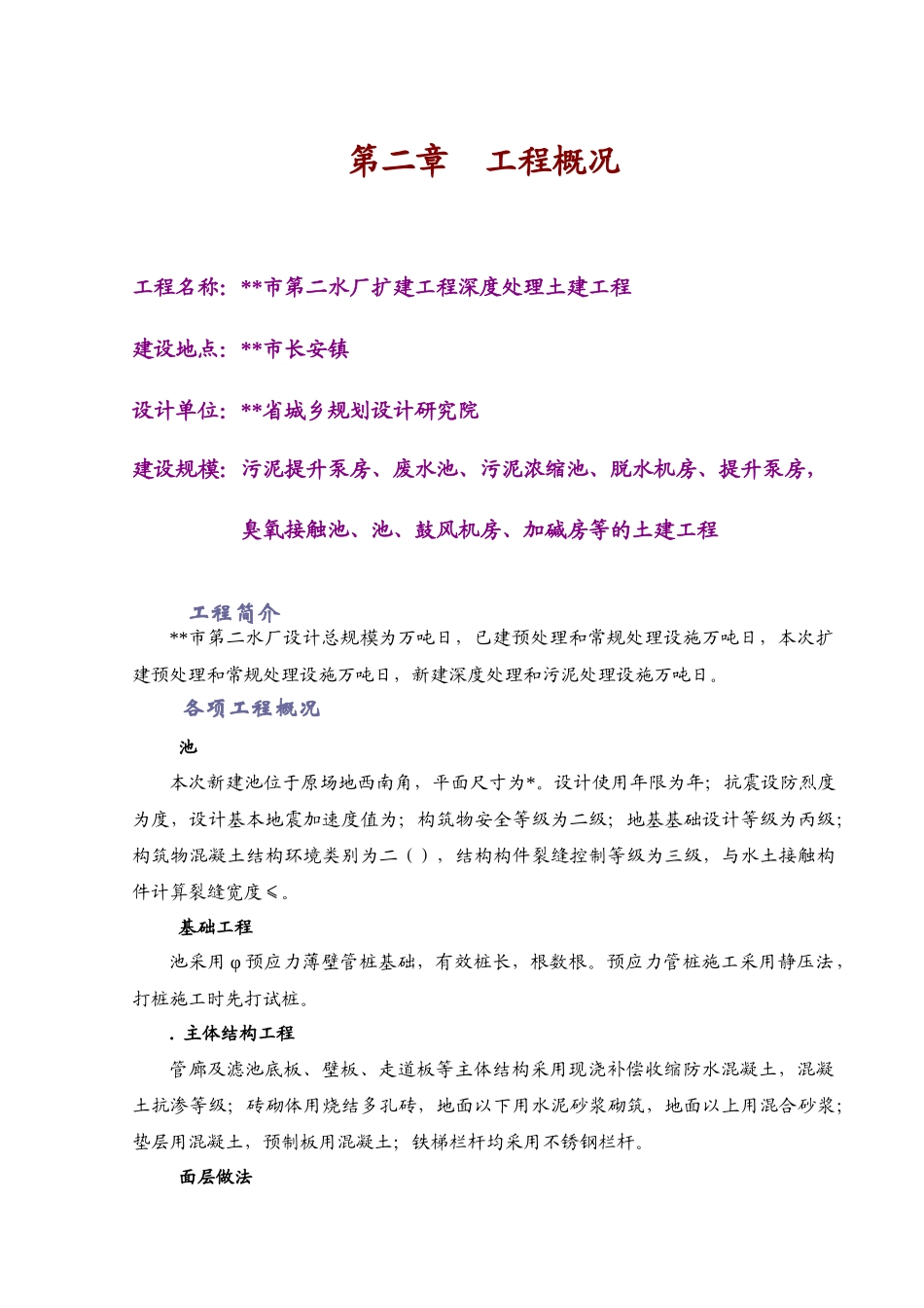 市第二水厂扩建工程深度处理土建工程施工组织设计方案_第3页