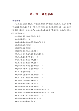 市第二水厂扩建工程深度处理土建工程施工组织设计方案