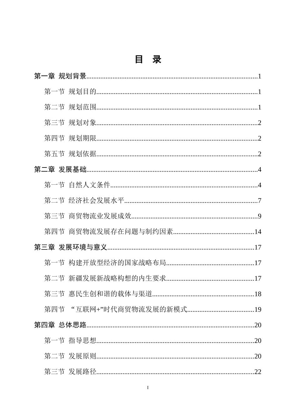 商贸物流业发展规划教材_第2页