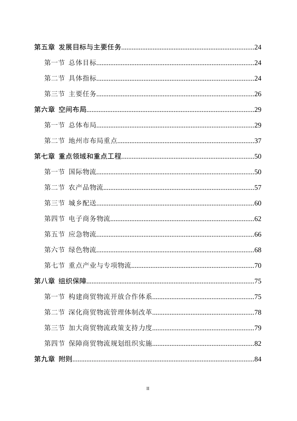 商贸物流业发展规划教材_第3页