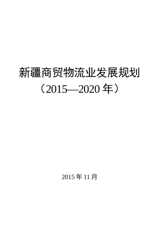 商贸物流业发展规划教材