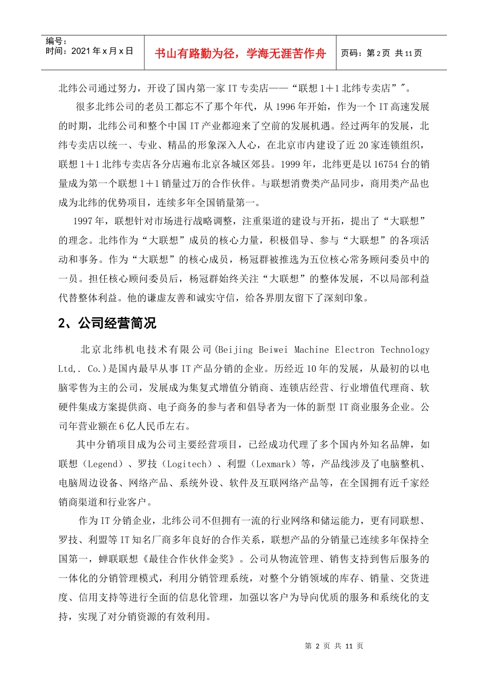 名牌运作　增值经营_第2页