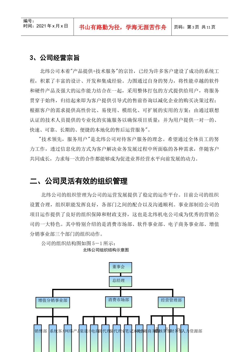 名牌运作　增值经营_第3页
