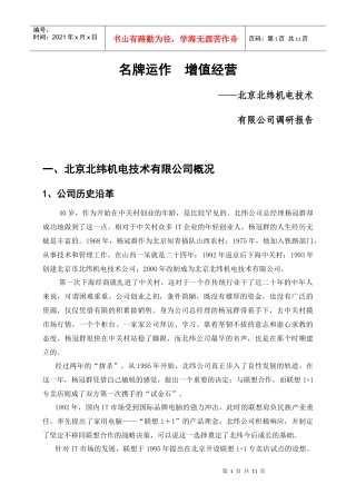 名牌运作　增值经营