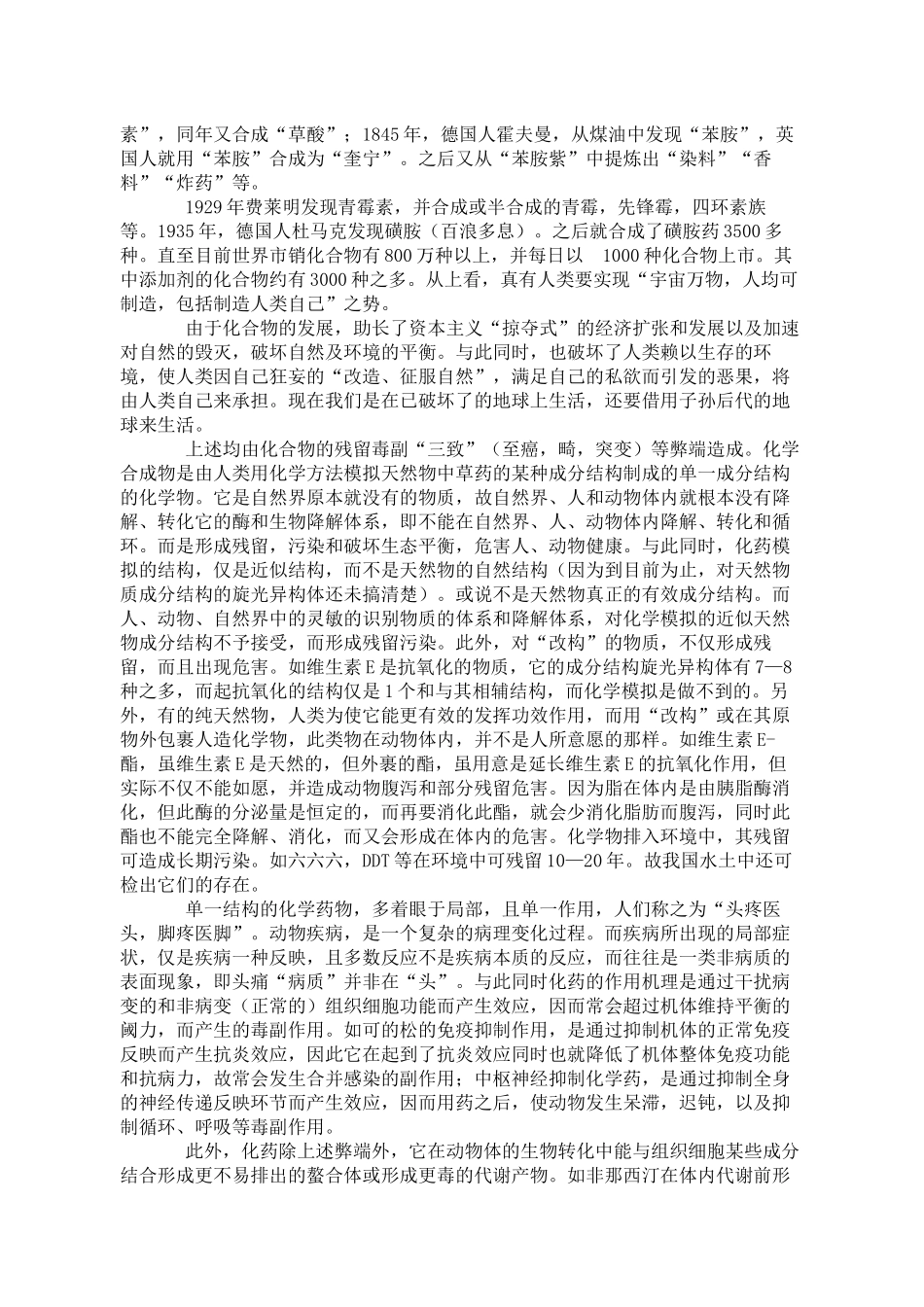 天然物中草药最新研究进展及应用新技术_第2页