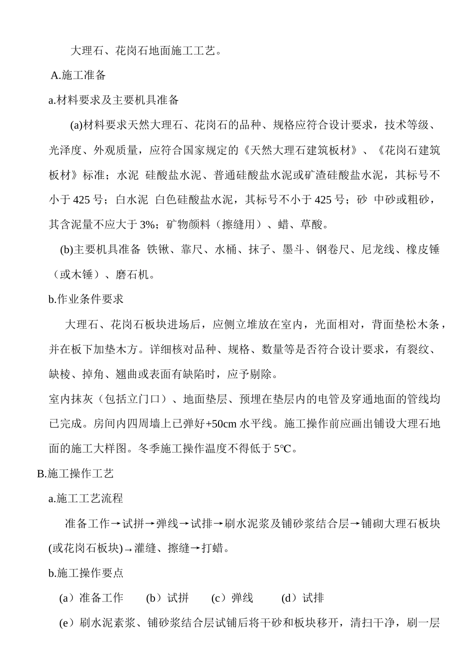 建筑装饰材料与施工工艺综述_第2页