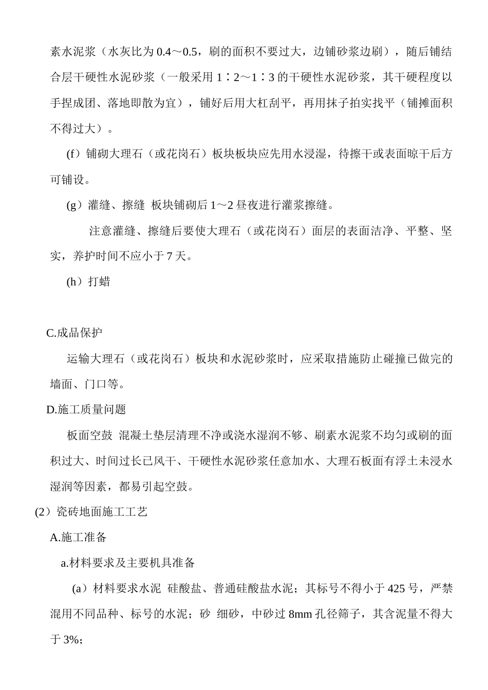 建筑装饰材料与施工工艺综述_第3页