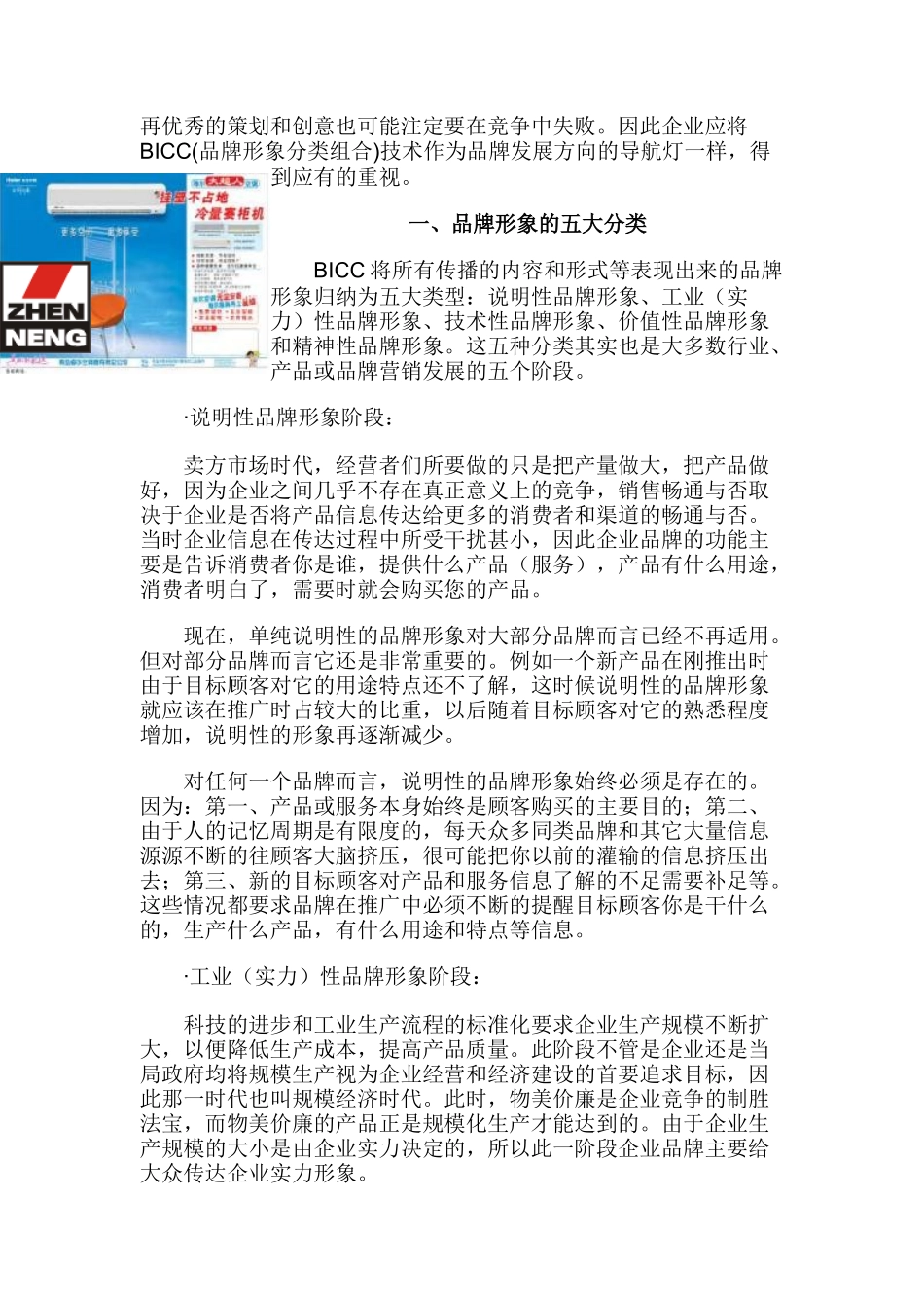 品牌形象的五大分类与组合方法_第2页