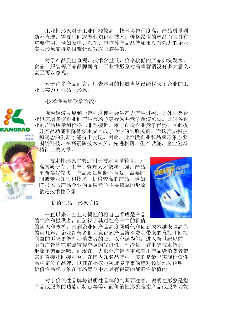 品牌形象的五大分类与组合方法_第3页