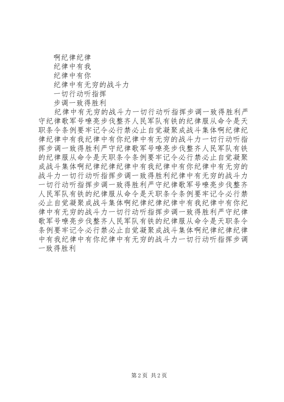 严守纪律发言材料_第2页