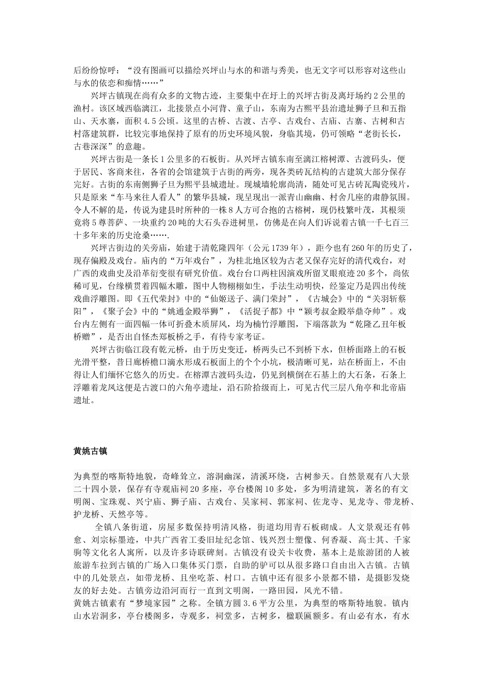 广西旅游相关资料_第2页