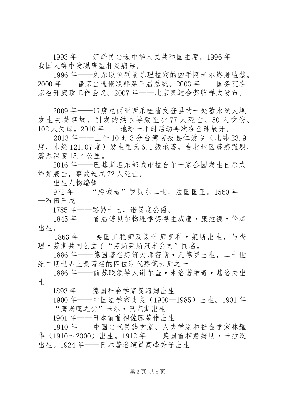 XX年4月27日个人党员大会上的交流发言稿(3)_第2页