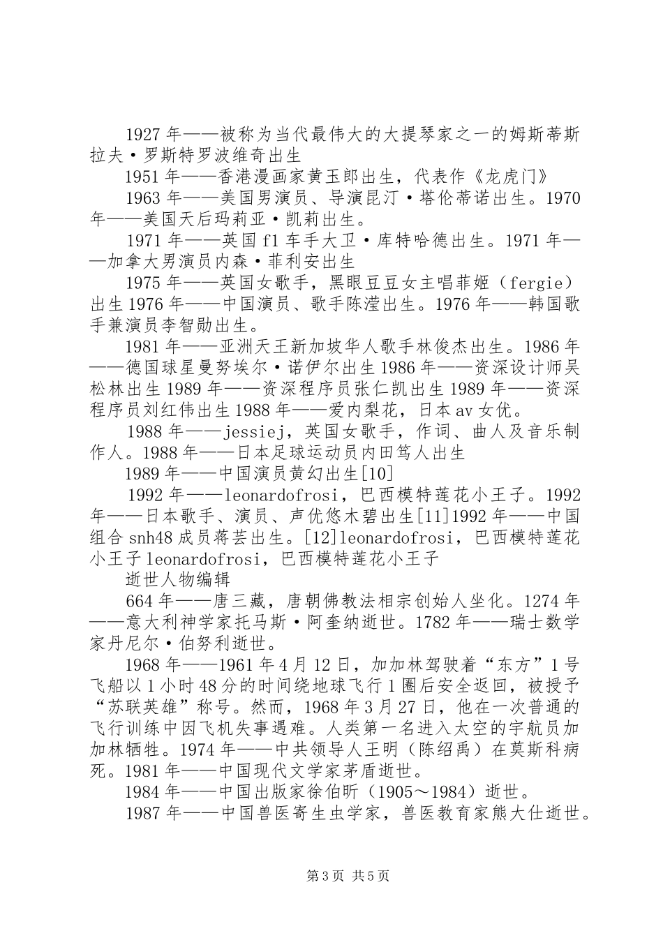 XX年4月27日个人党员大会上的交流发言稿(3)_第3页