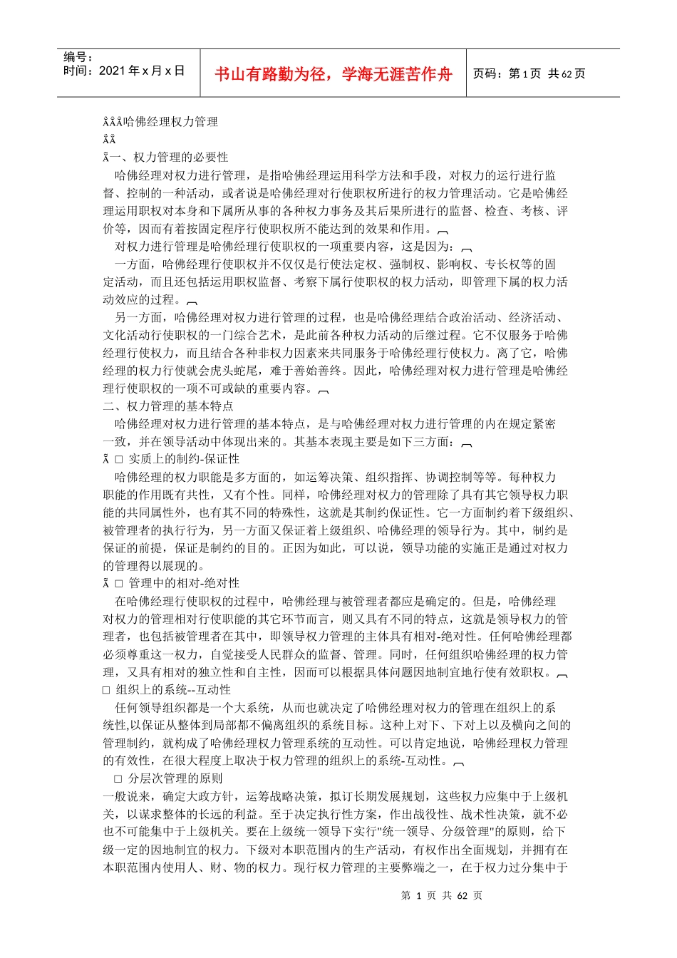 哈佛经理的权力管理(doc 55页)_第1页