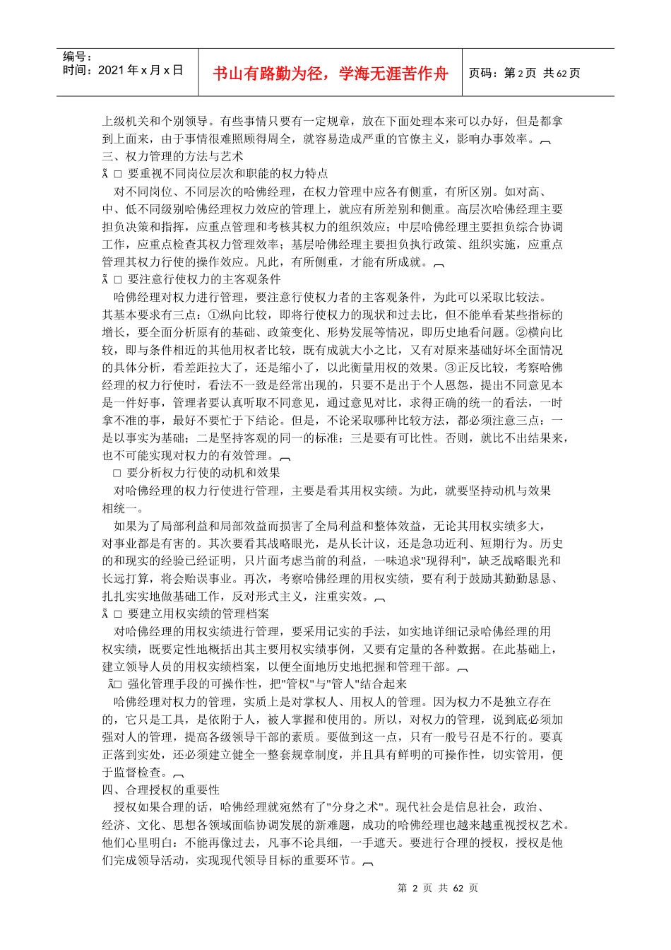 哈佛经理的权力管理(doc 55页)_第2页