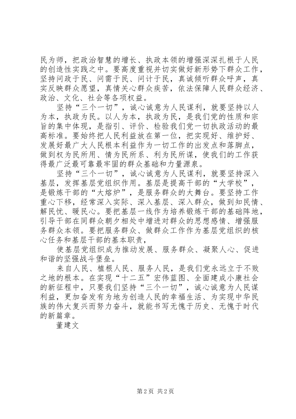 讨论会发言材料提纲_第2页