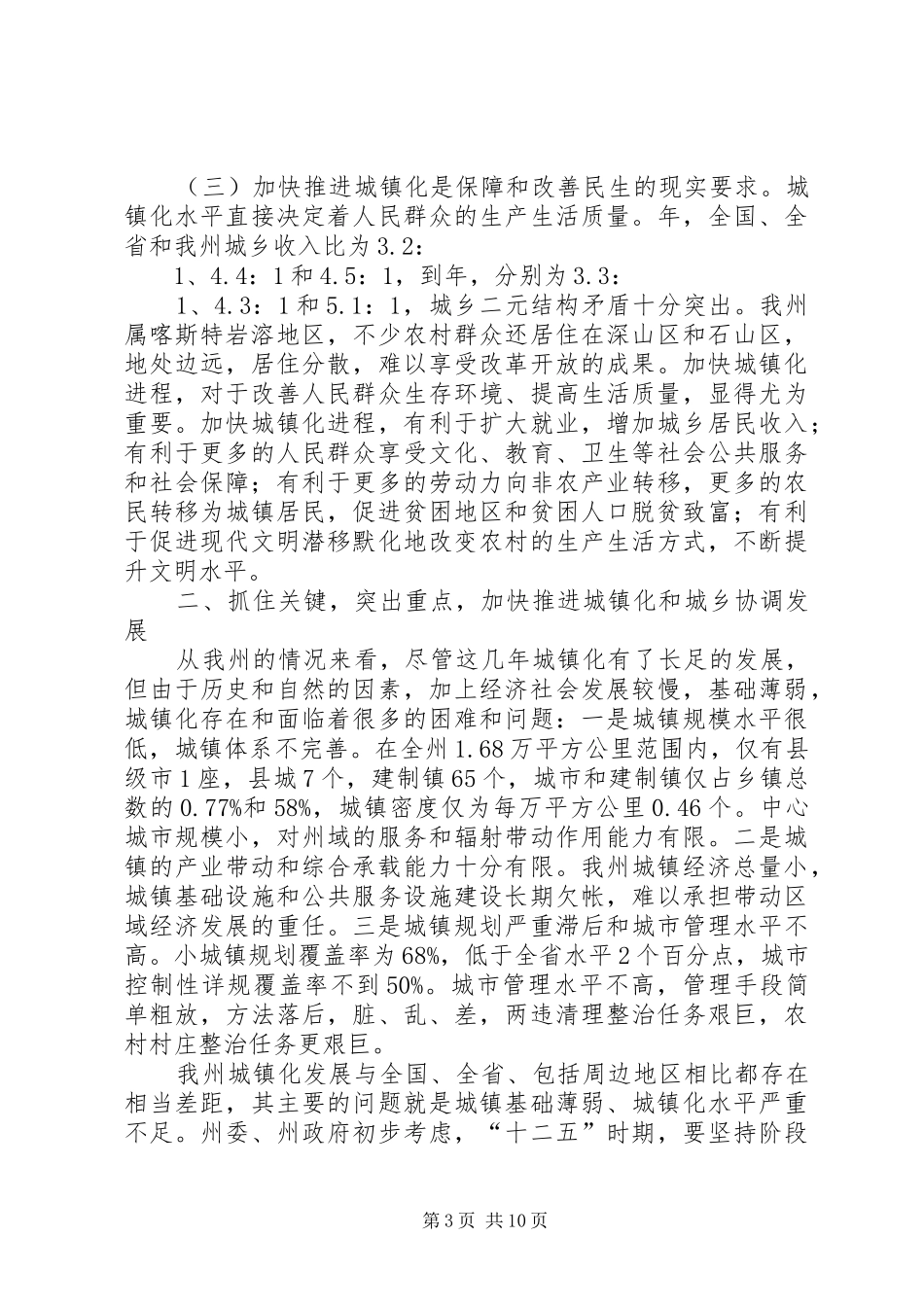 副州长在城镇化推进会的发言稿_第3页