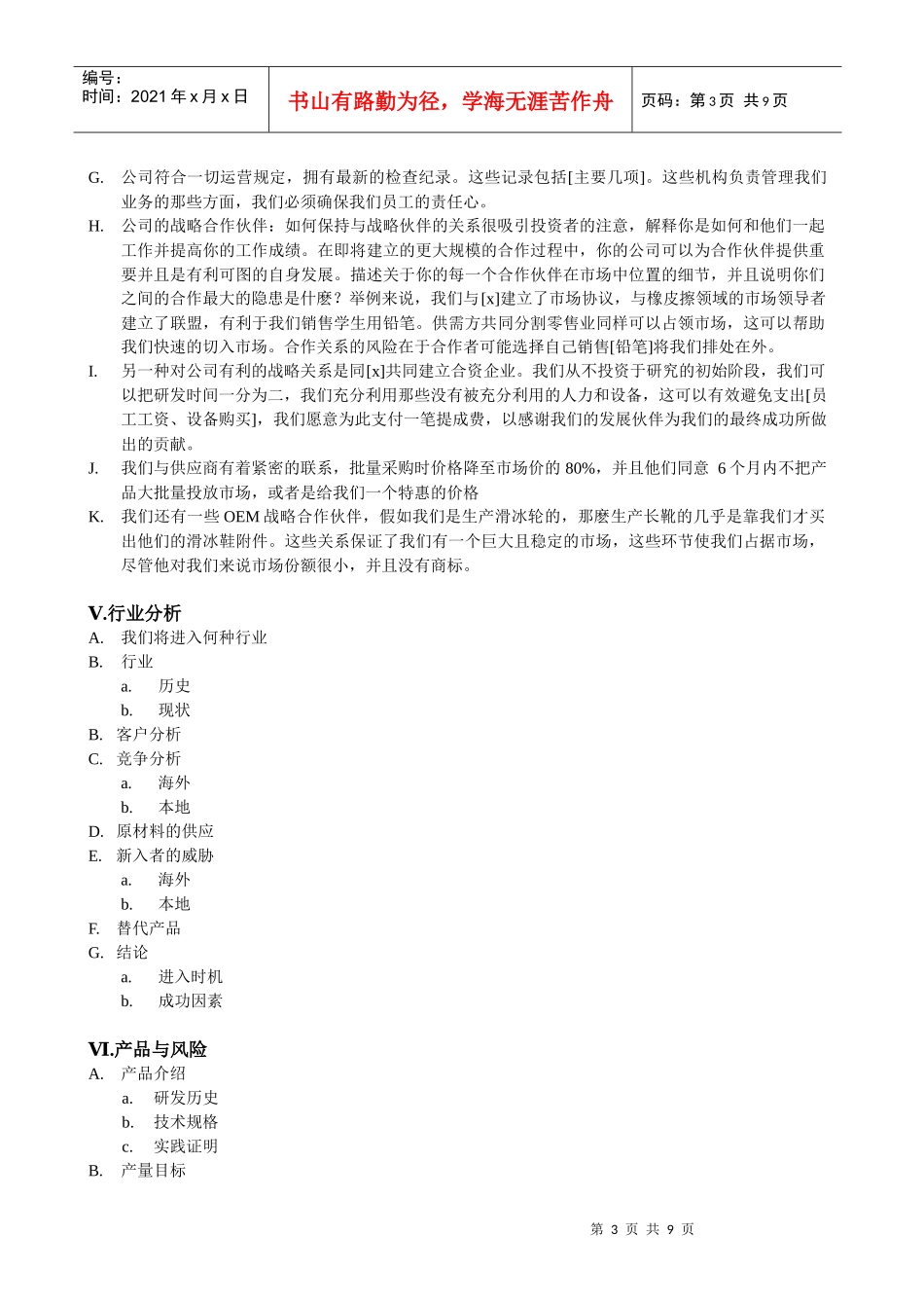 商业计划书模版9_第3页