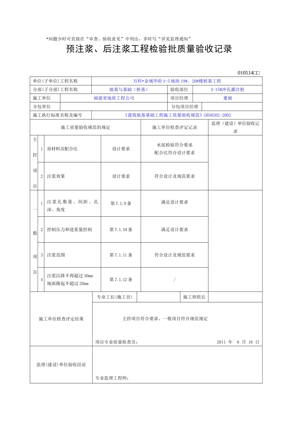 后注浆工程检验批质量验收记录(76页)_第2页