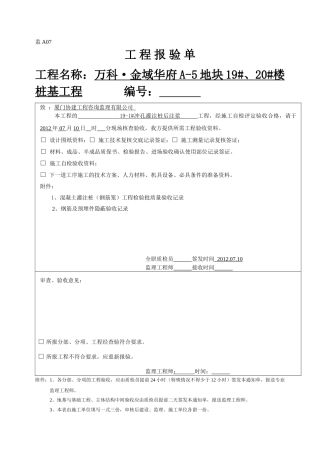 后注浆工程检验批质量验收记录(76页)