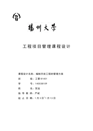 工程项目管理课程设计教材