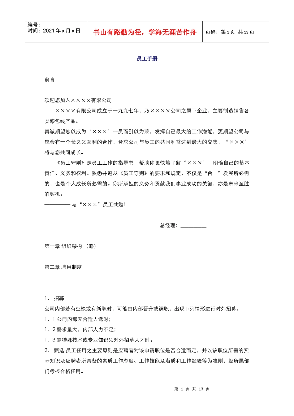 员工管理手册范本集个docx_第1页