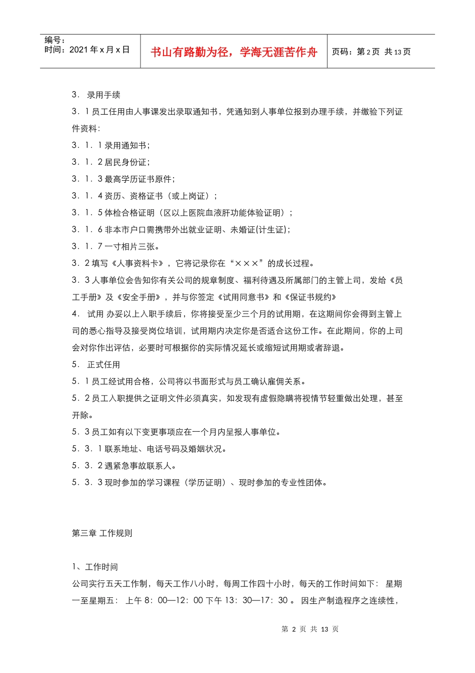 员工管理手册范本集个docx_第2页