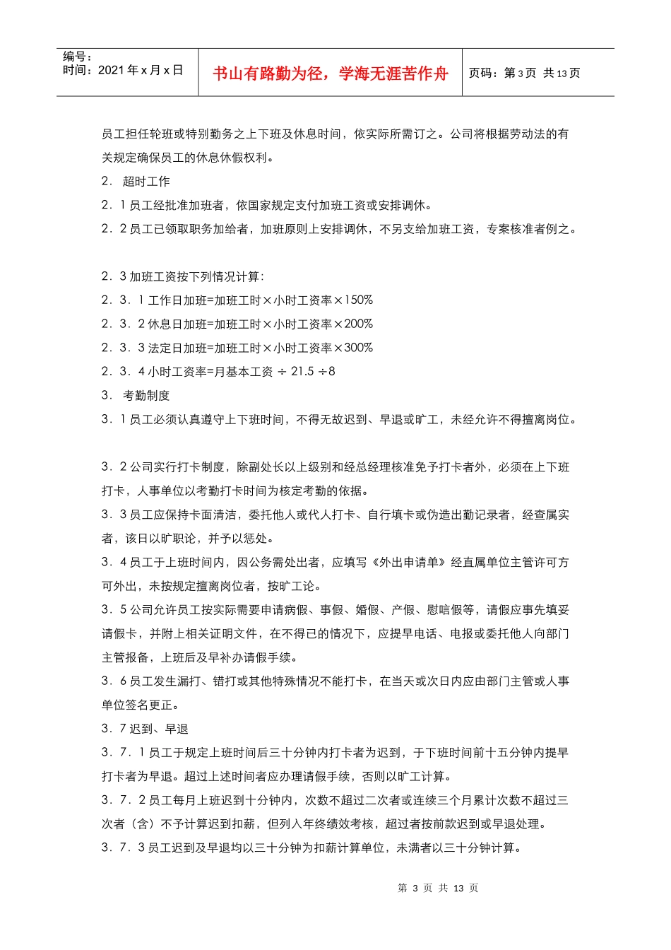 员工管理手册范本集个docx_第3页