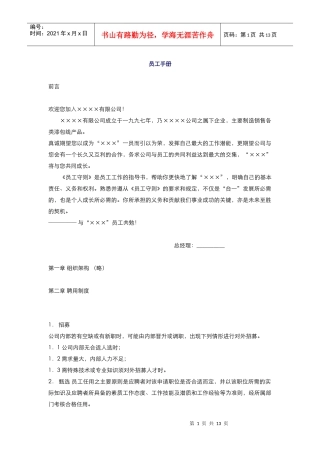 员工管理手册范本集个docx