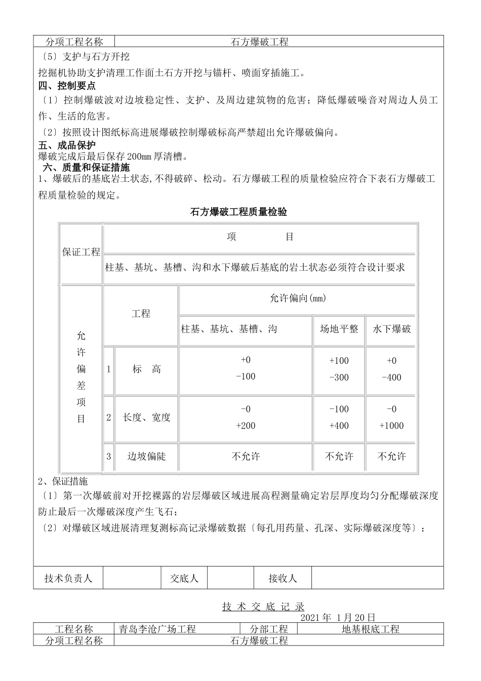 地基基础工程技术交底_第3页