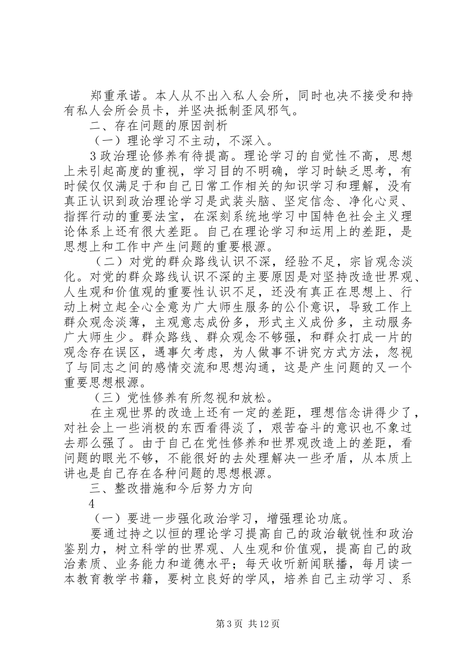 李群杰个人发言提纲材料_第3页