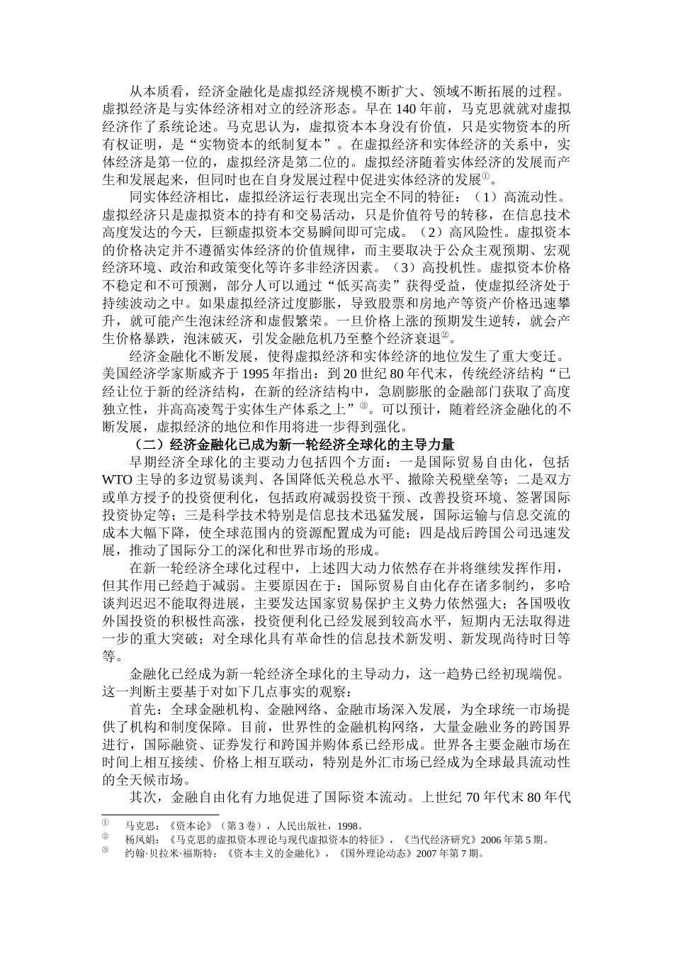 对经济金融化的观察与思考_第2页