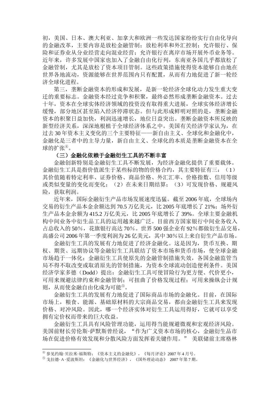 对经济金融化的观察与思考_第3页