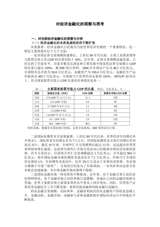 对经济金融化的观察与思考