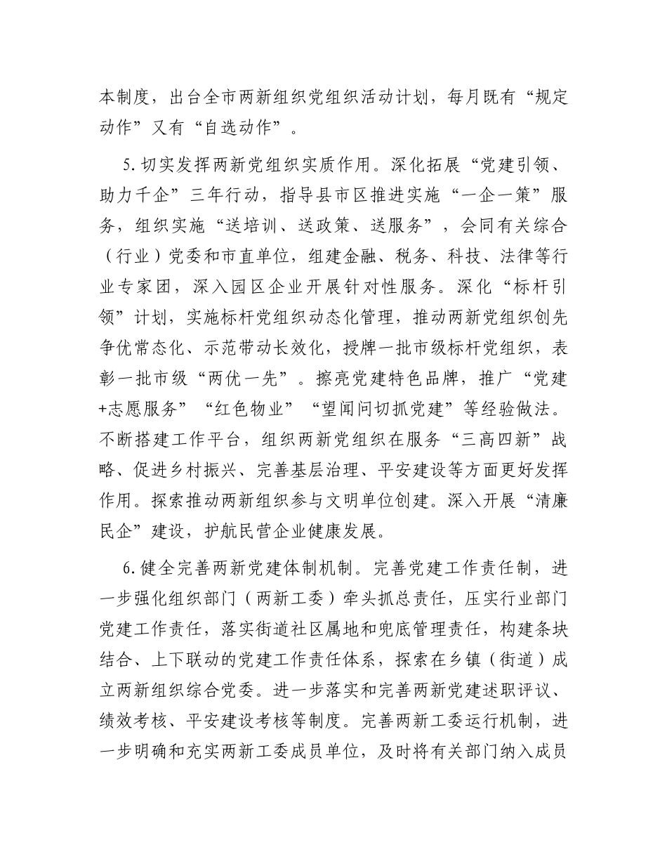 2024年市两新工委工作要点_第3页
