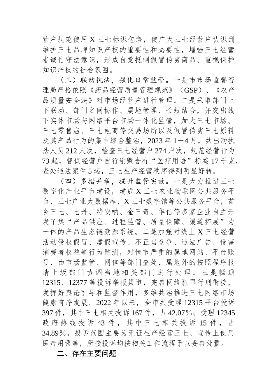 市人大常委会关于市打假工作的调研报告_第2页