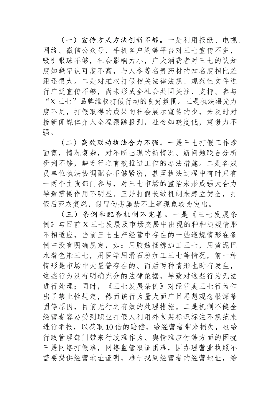 市人大常委会关于市打假工作的调研报告_第3页