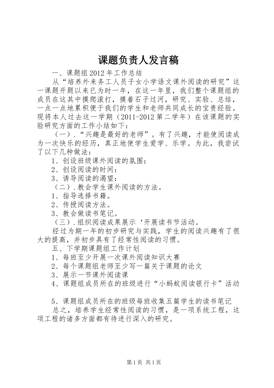 课题负责人发言_第1页