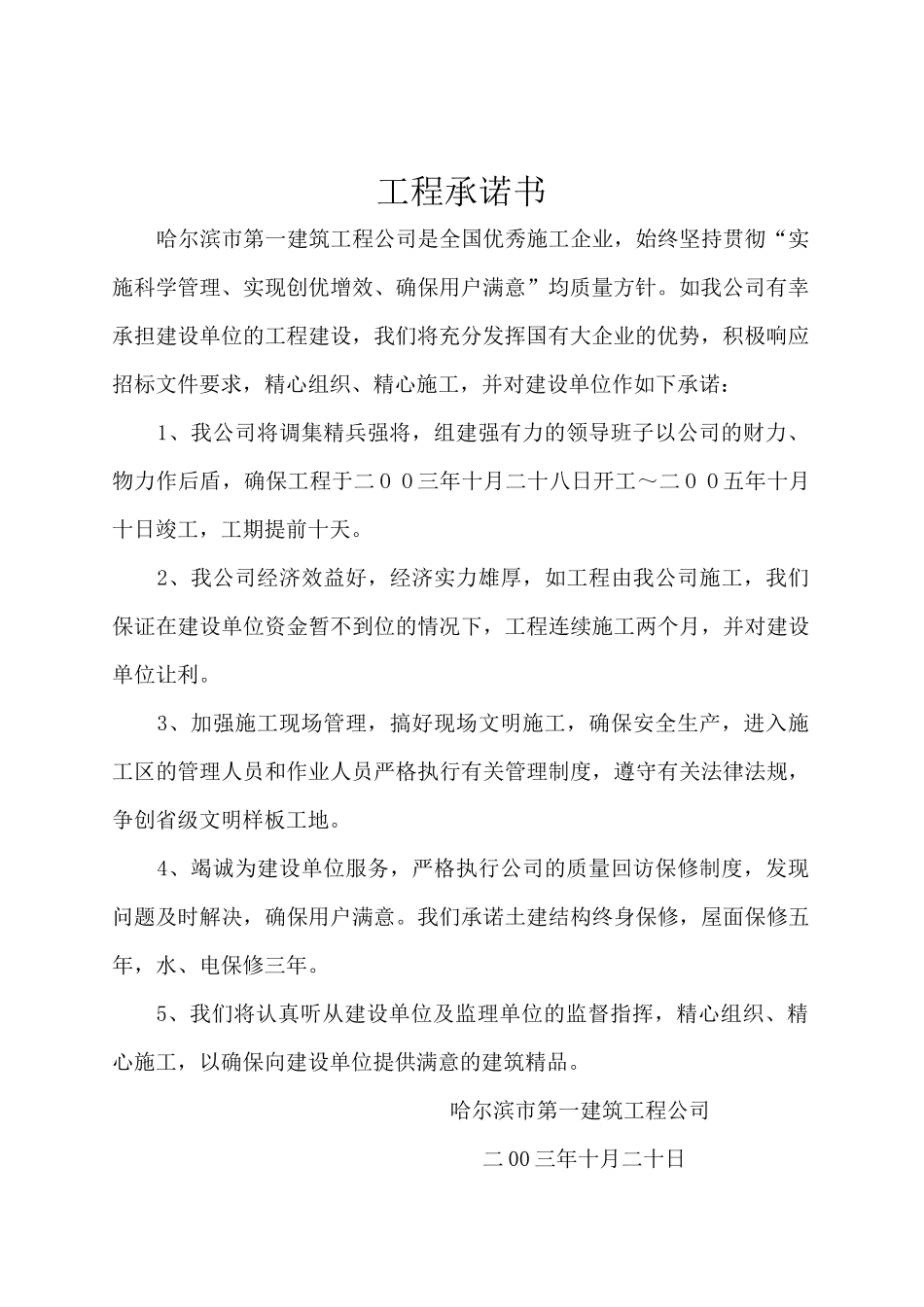 哈尔滨中浩华尔街广场工程投标书_第3页