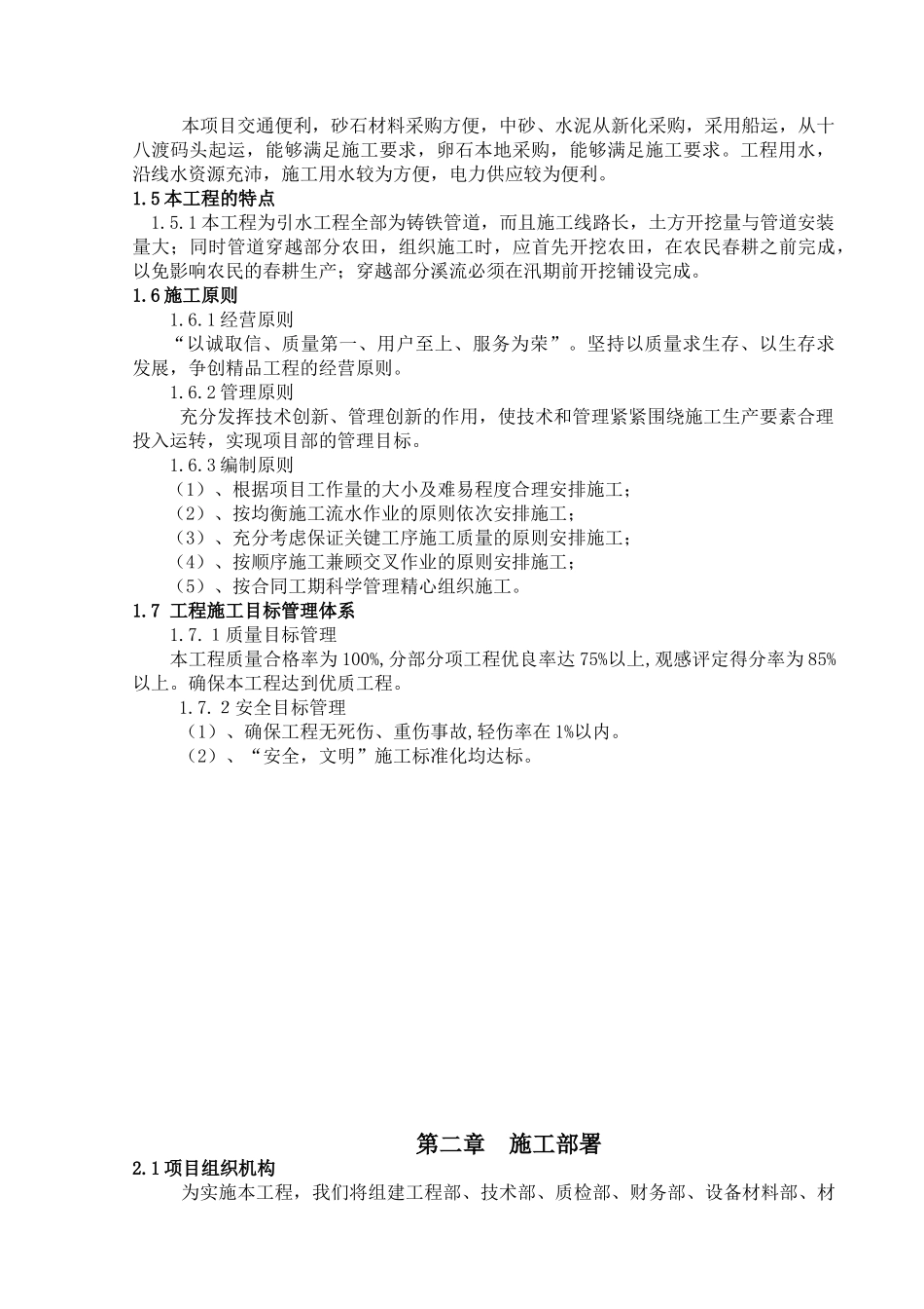 引水工程施工方案(65页)_第2页