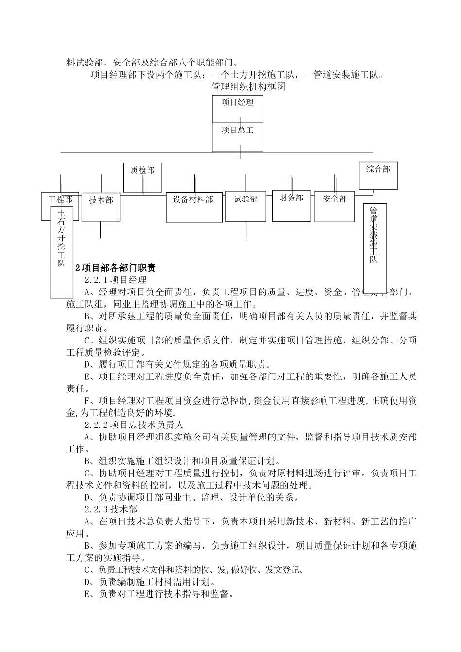 引水工程施工方案(65页)_第3页