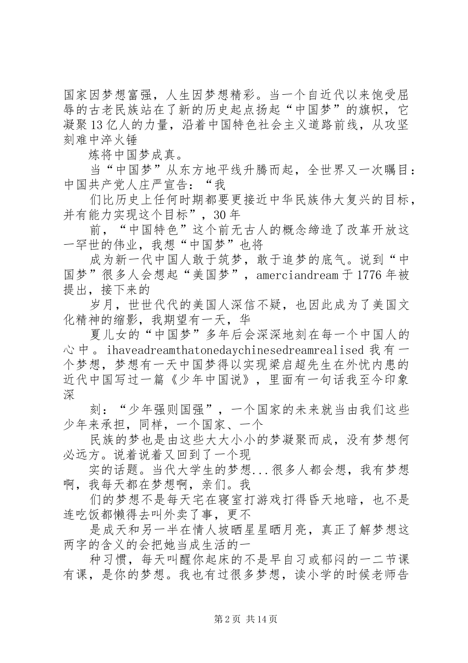 筑梦路上演演讲稿开头_第2页