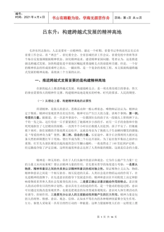 吕东升：构建跨越式发展的精神高地