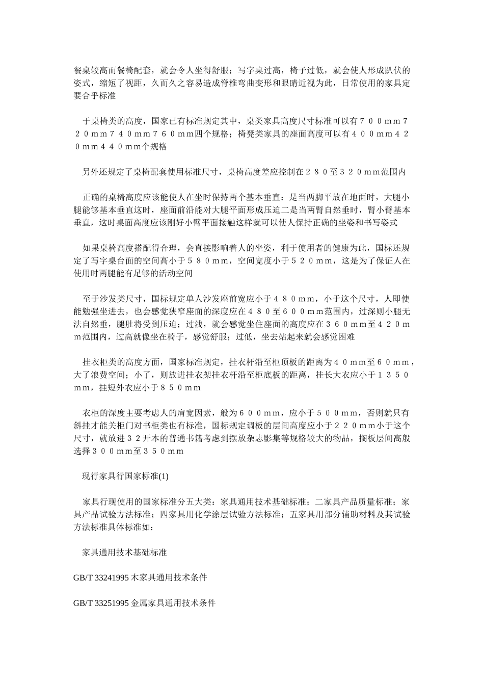 家具标准尺寸_第1页