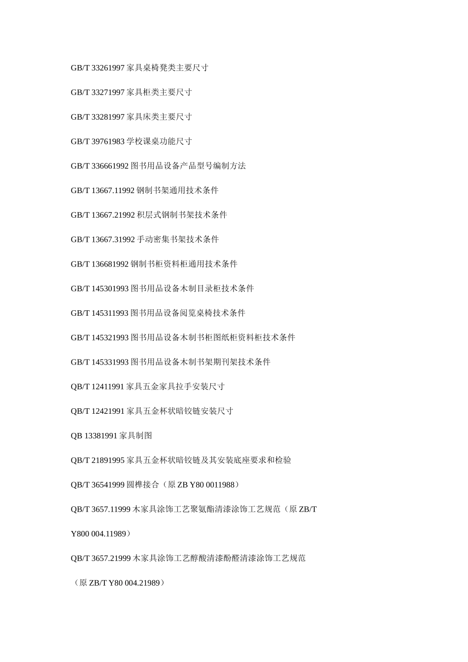 家具标准尺寸_第2页