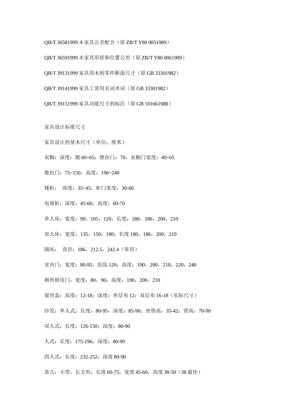 家具标准尺寸_第3页