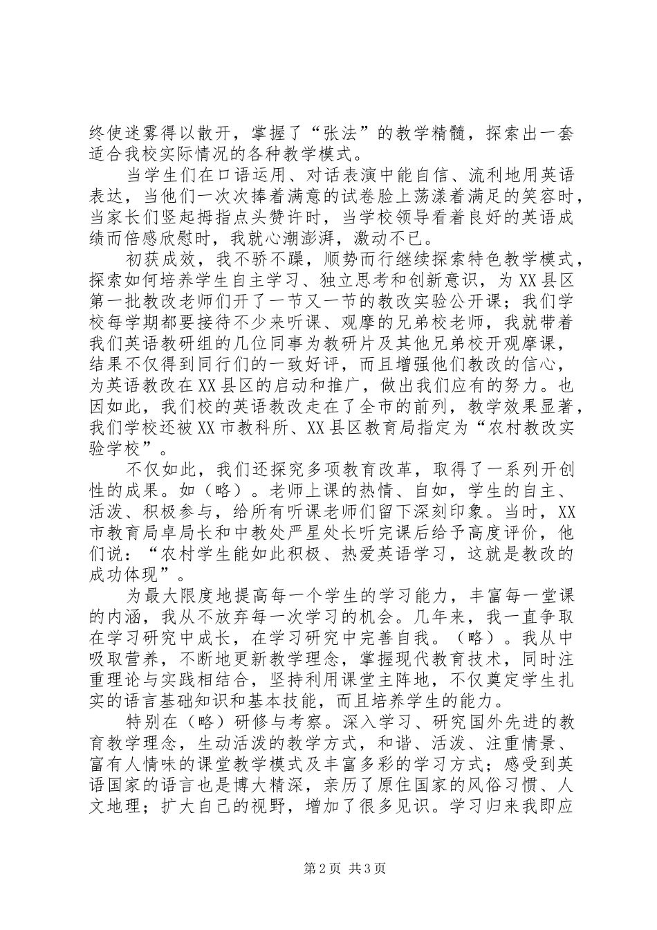 优秀教师事迹发言范文_第2页